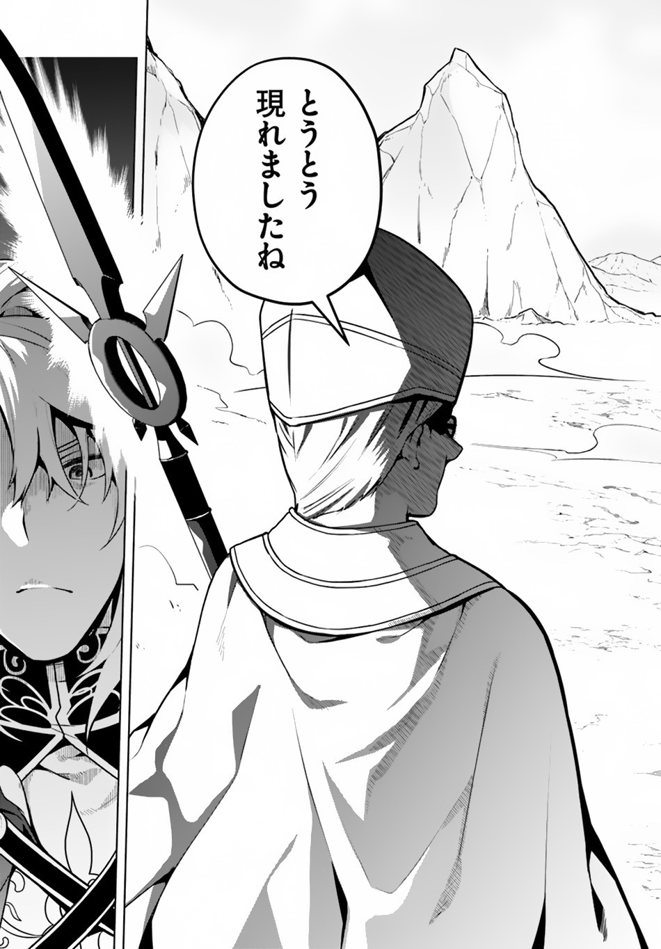 Yari no Yuusha no Yarinaoshi Chapter 19 23